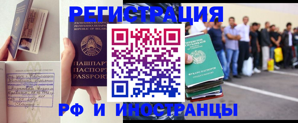 миграционный учет в Змеиногорске