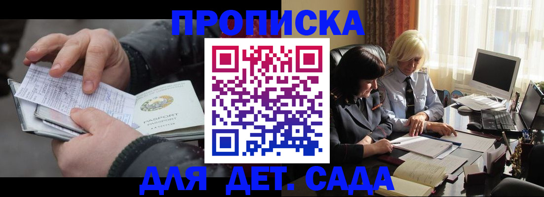 временная прописка в Змеиногорске