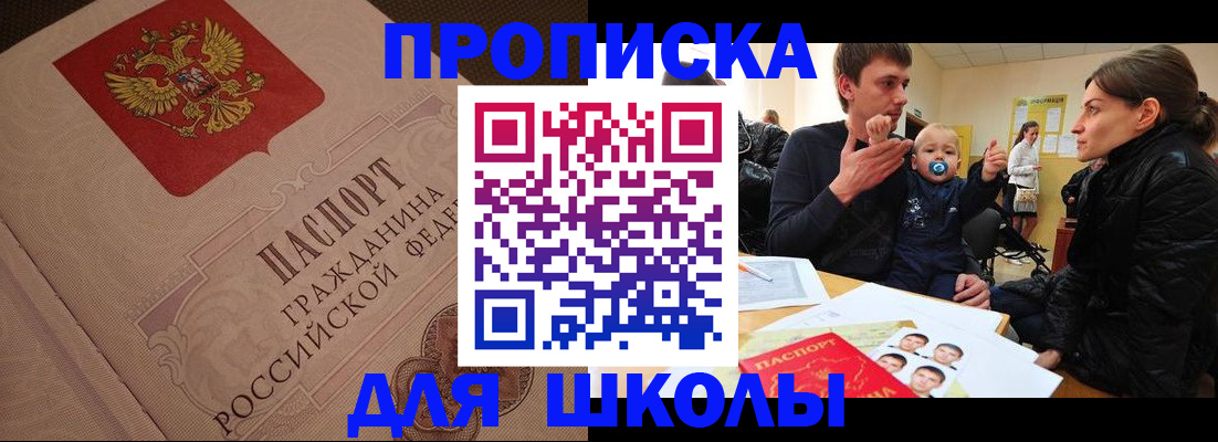 временная регистрация для всех в Змеиногорске