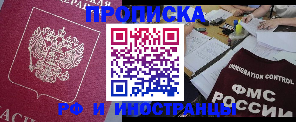 миграционный учет в Змеиногорске