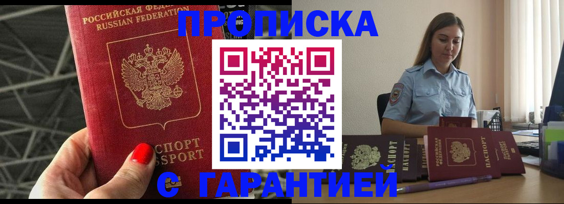 прописка регистрация в Змеиногорске